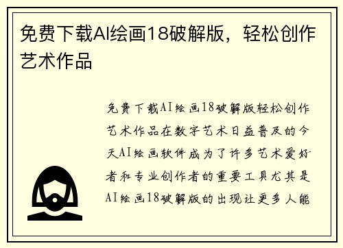 免费下载AI绘画18破解版,轻松创作艺术作品 免费下载AI绘画18破解版,轻松创作艺术作品